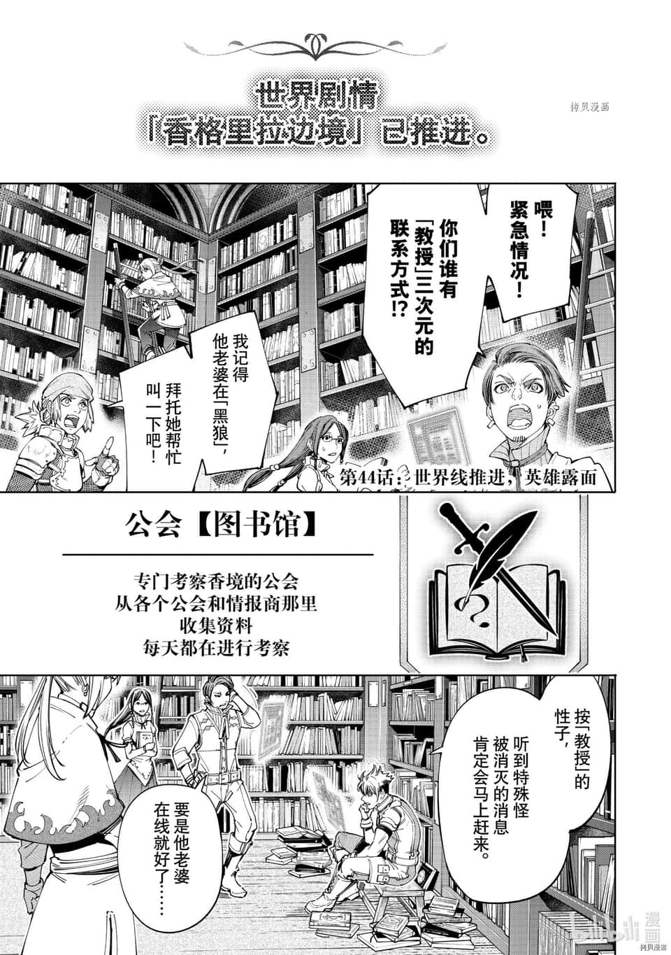 香格里拉边境（漫画）小说插图（847）
