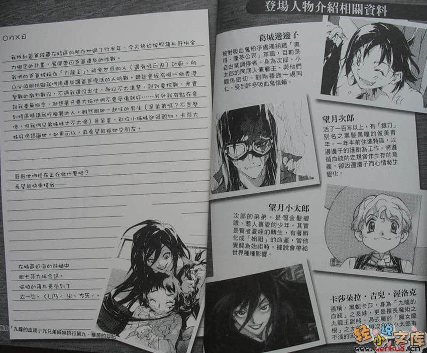 《BLACK BLOOD BROTHERS 黑血兄弟》7 王牙再临 插图（4）