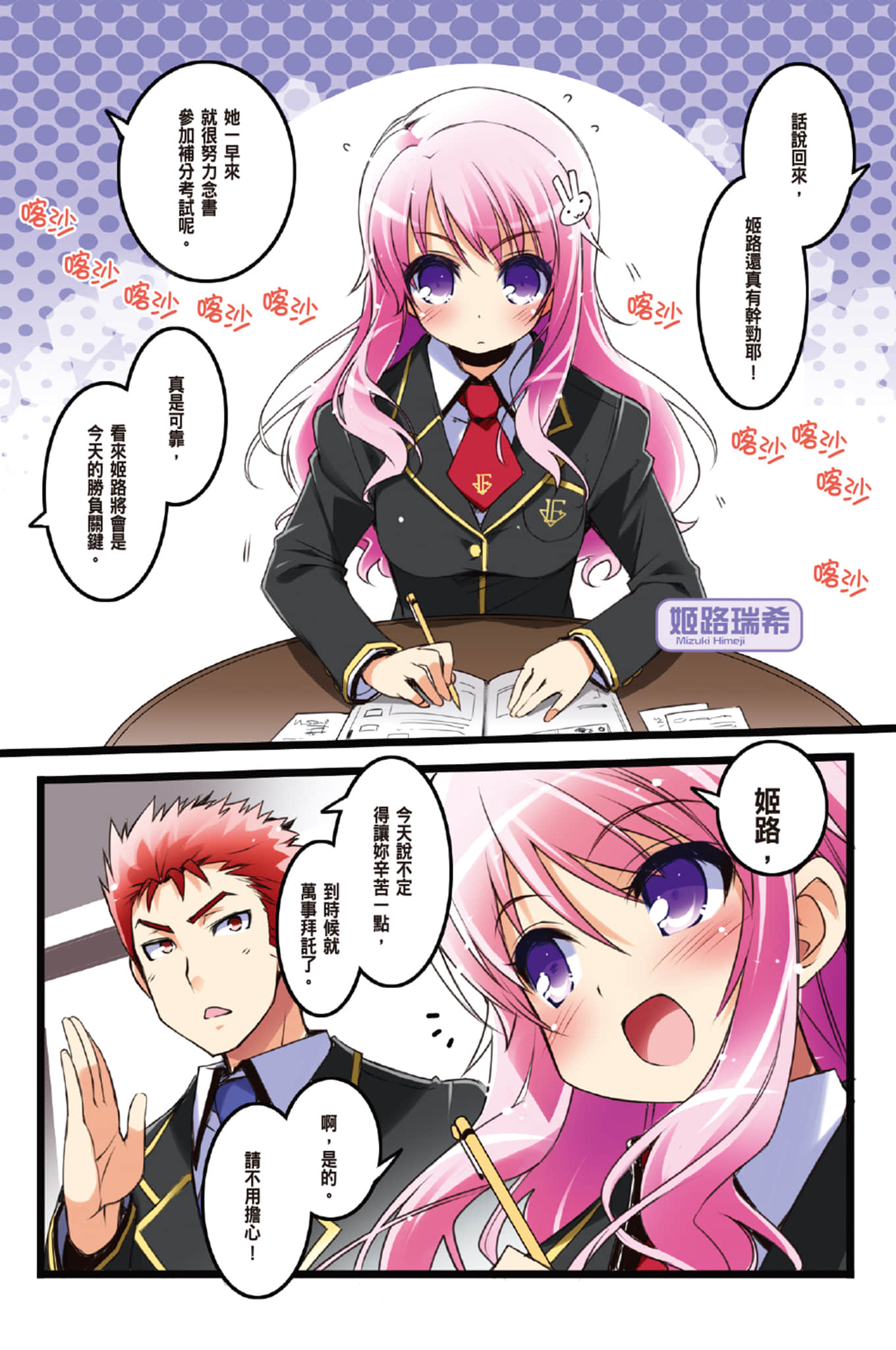 《笨蛋，测验，召唤兽》9 插图（6）