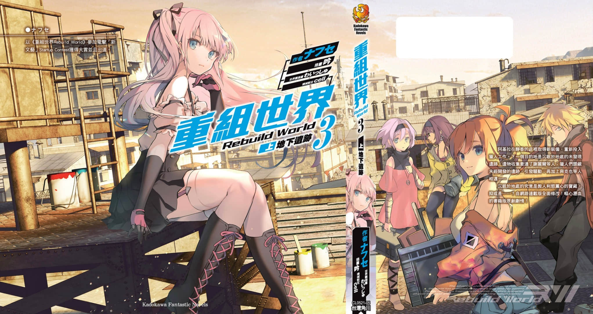 《重组世界 Rebuild World》3〈上〉地下遗迹 插图（2）