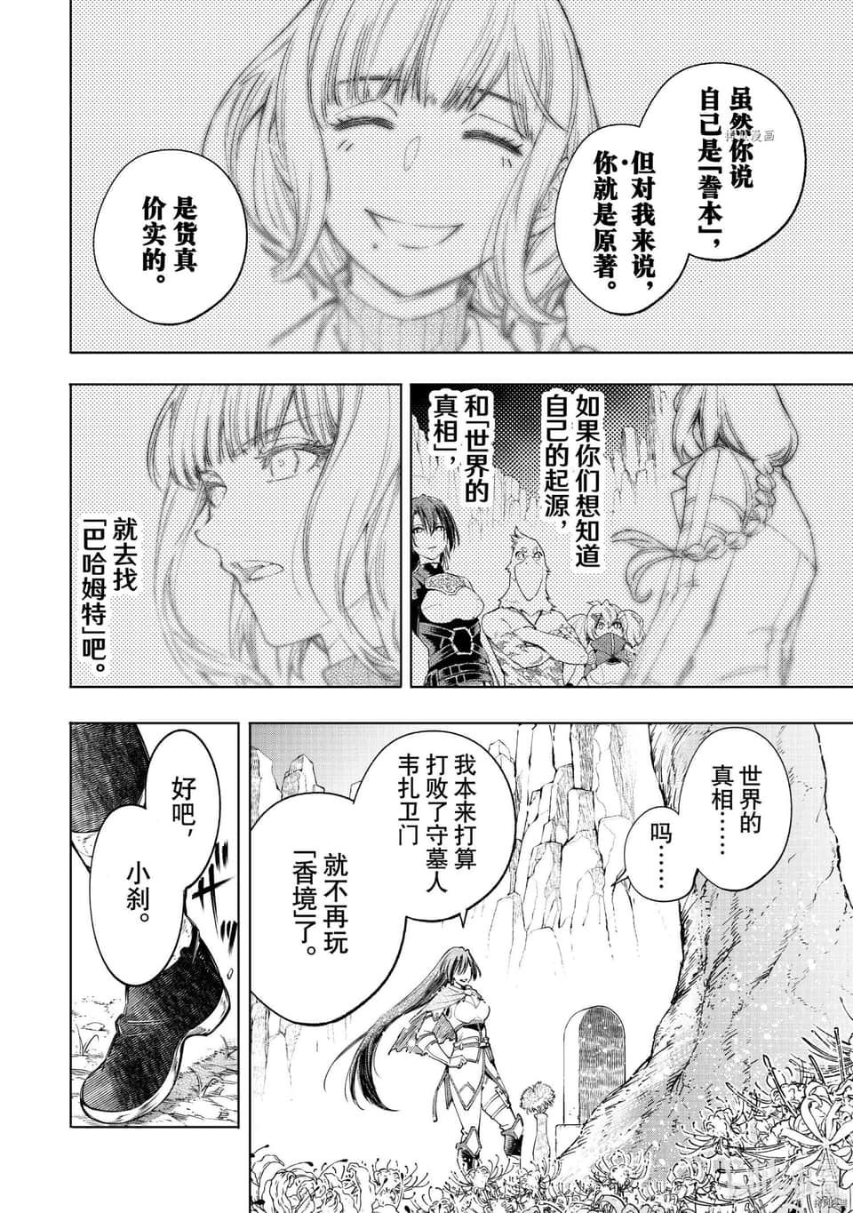 《香格里拉边境（漫画）》6 第47话插图（4）