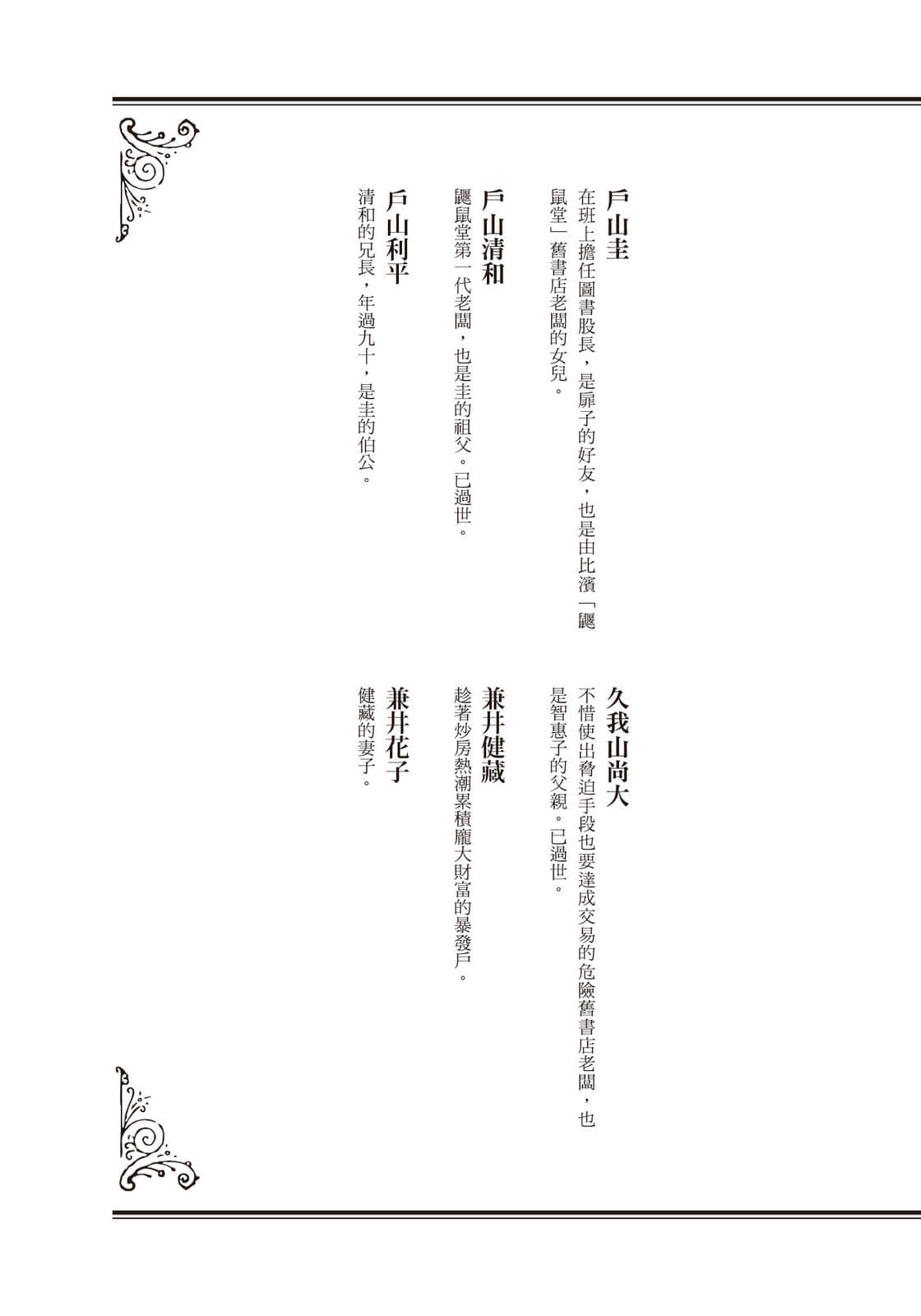 古书堂事件手帖 扉子篇小说插图（22）