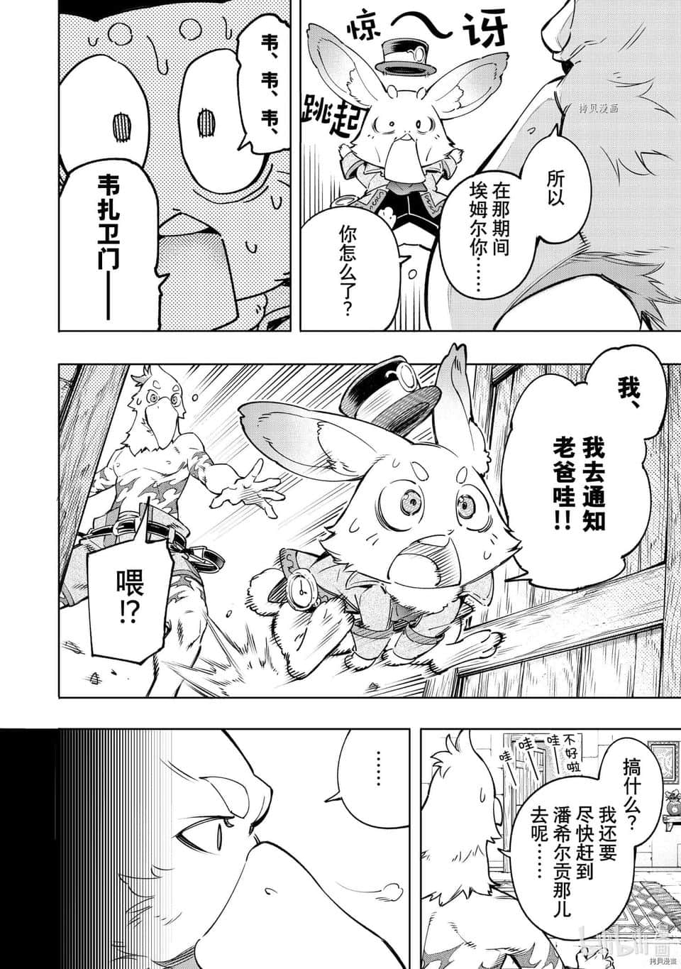 《香格里拉边境（漫画）》3 第21话插图（16）