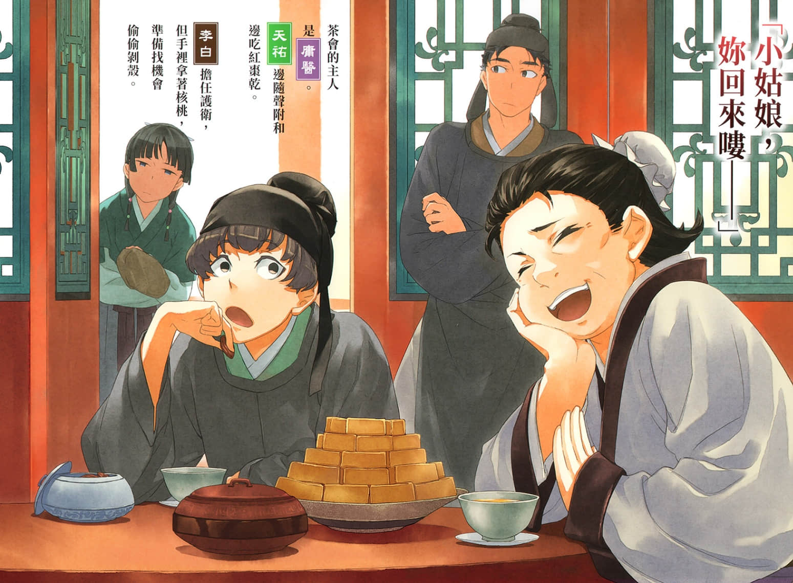 《药师少女的独语》10 插图（5）