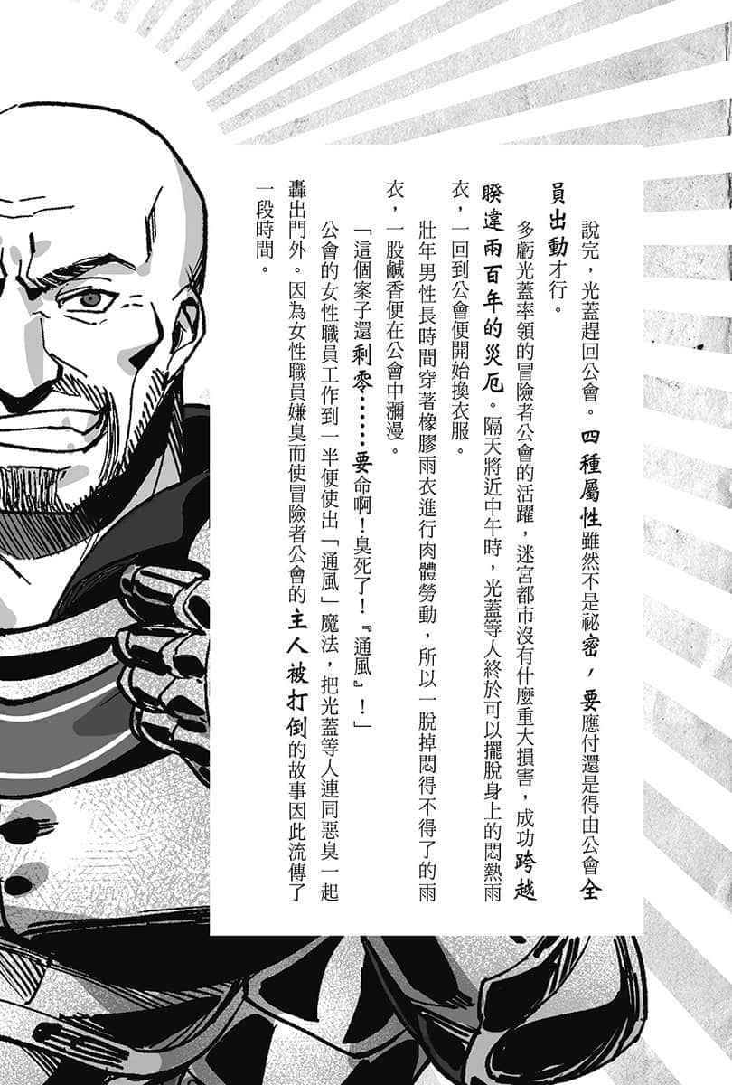 《幸存炼金术师的城市慢活记》4 插图（32）