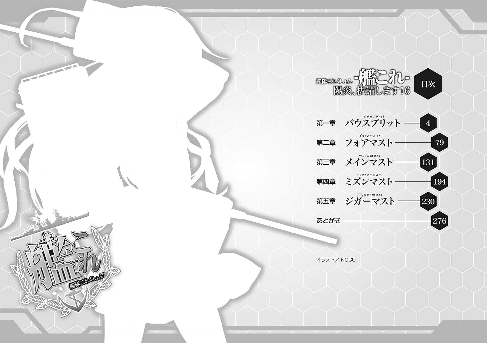 《舰队Collection 阳炎，起锚！》6 插图（7）