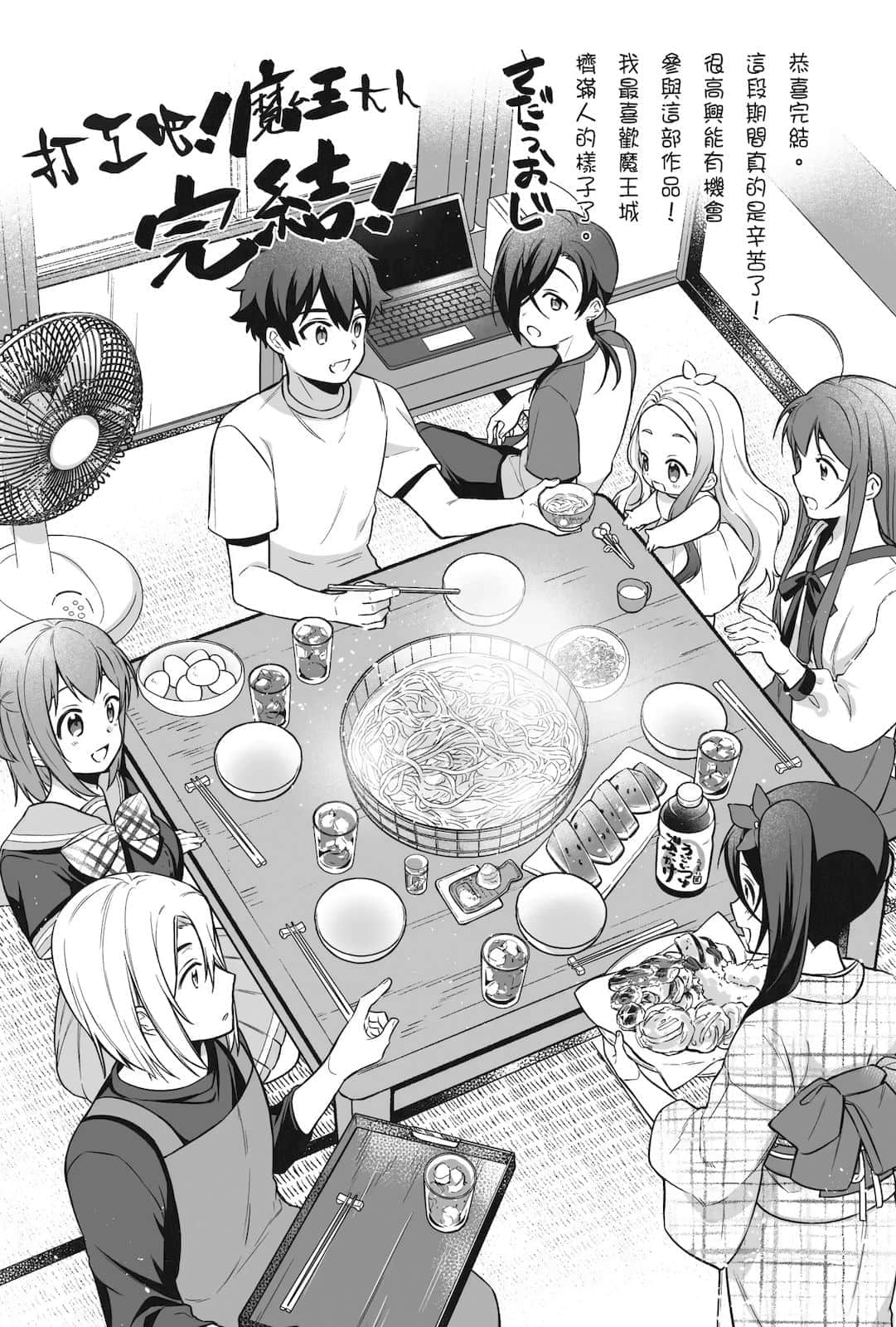 《打工吧！魔王大人》21 作者，后记　─　AND　YOU　─插图（4）