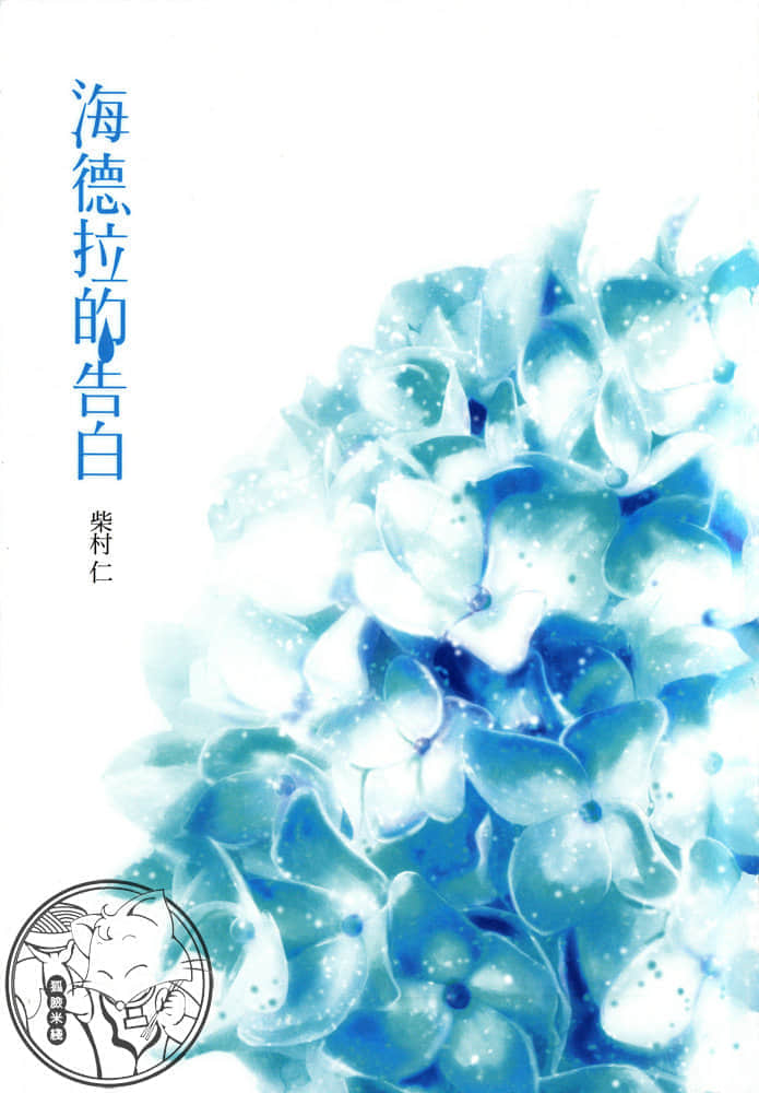 赛姬的眼泪小说插图（16）