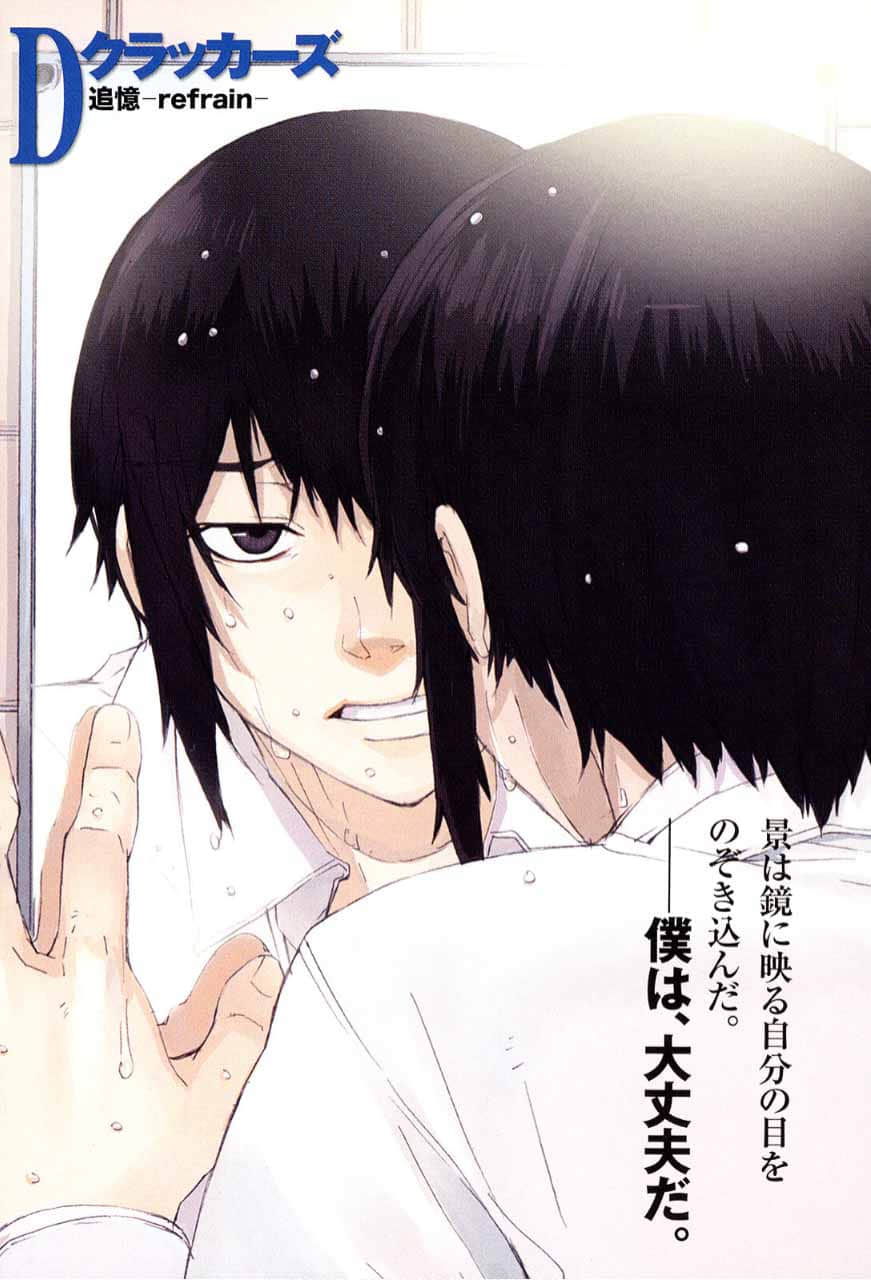 《D crackers》Ⅴ 追忆―refrain― 插图（1）