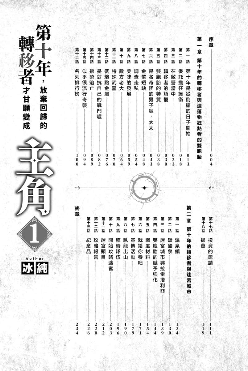 《第十年，放弃回归的转移者才甘愿变成主角》1 插图（5）