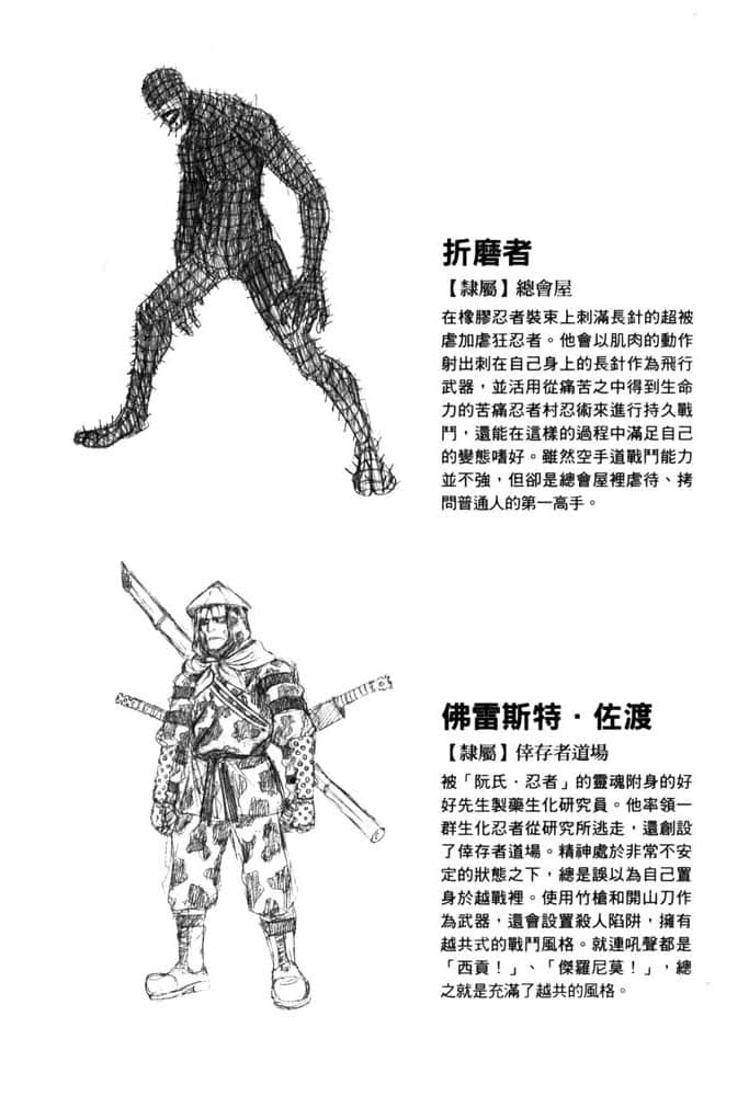 忍者杀手小说插图（37）