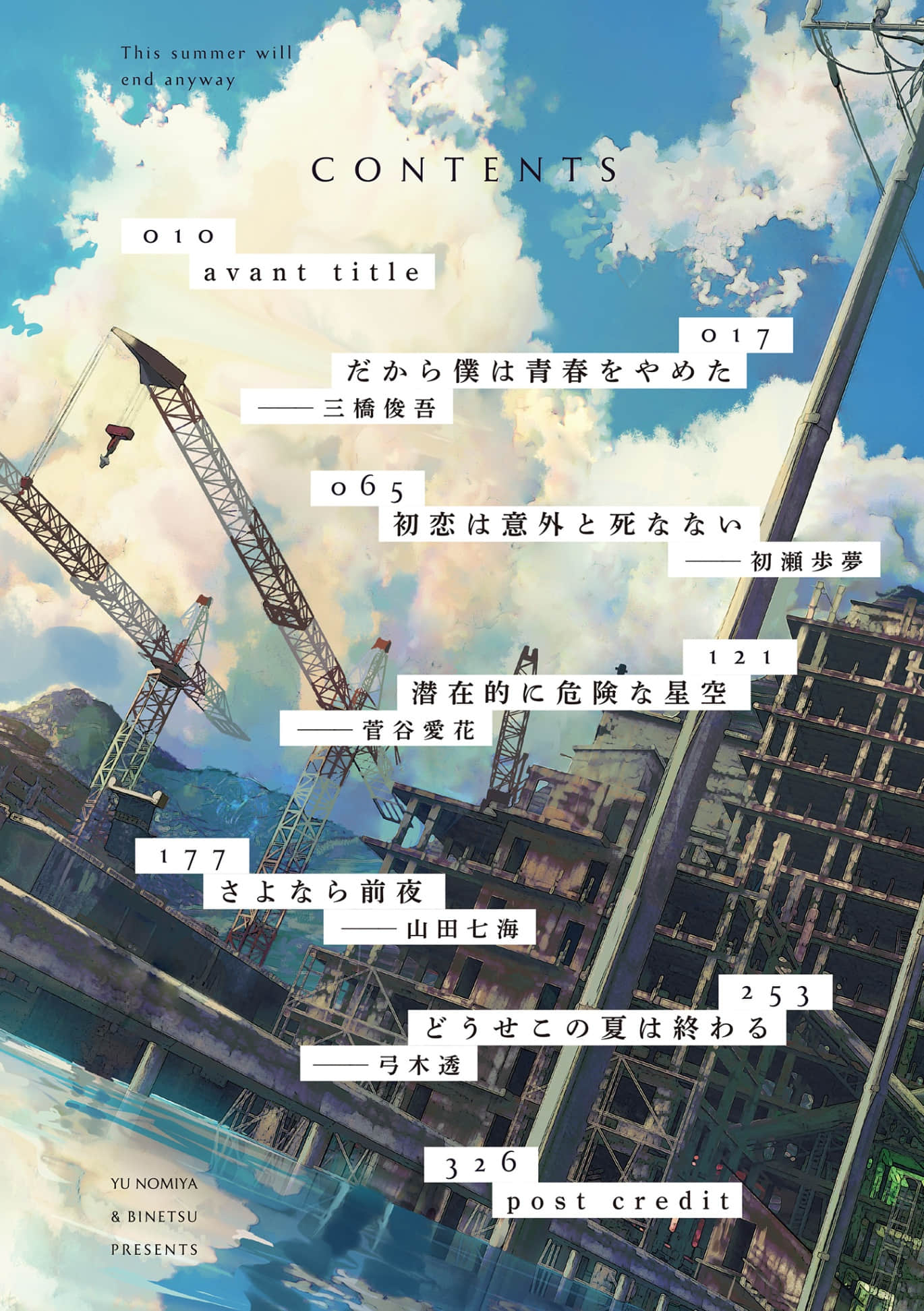 反正，這個夏天都會結束小說插圖（7）