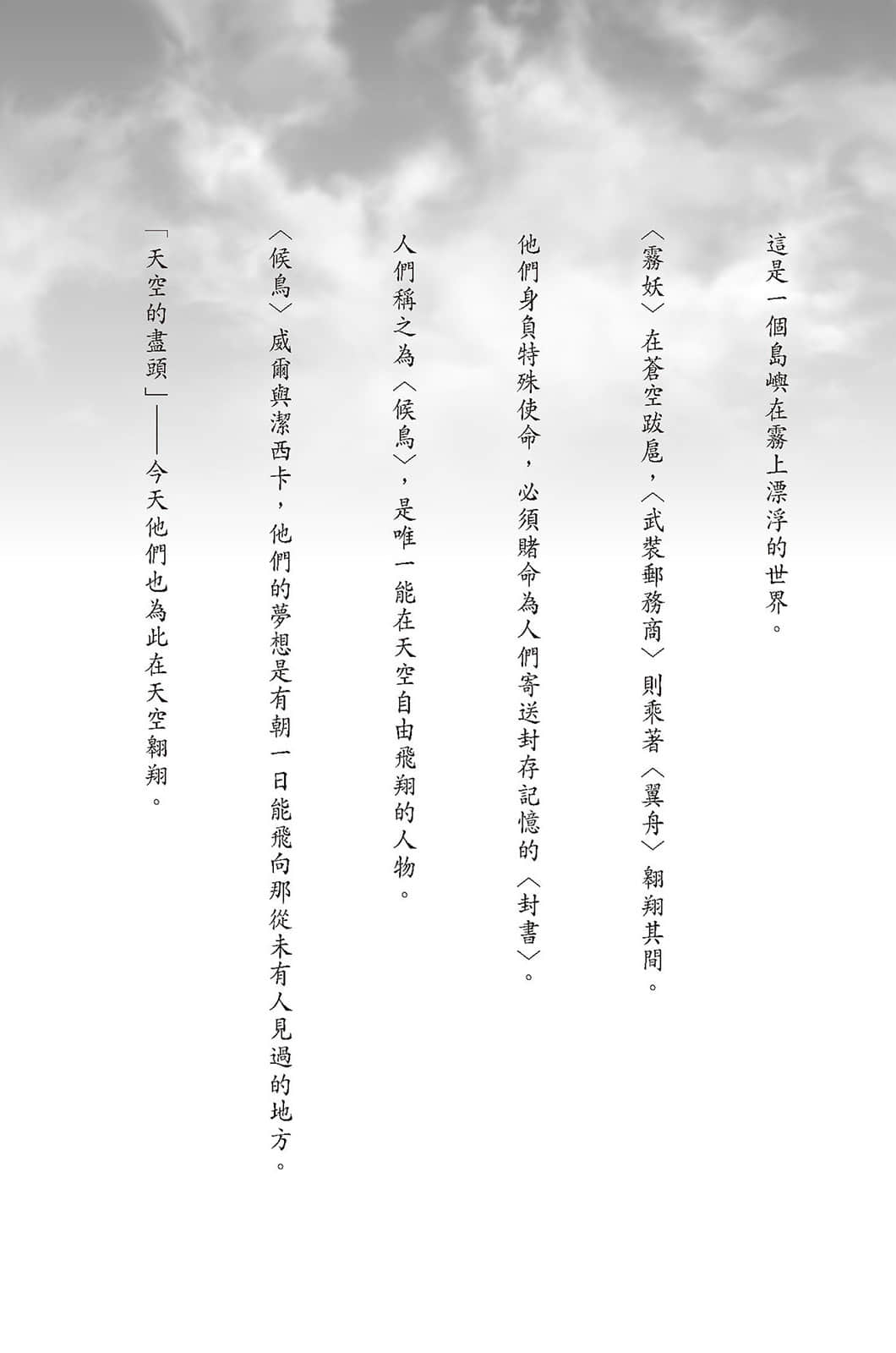 《不会飞的蝴蝶与天空之鯱》2 从远方的苍蓝飞向尽头Ⅱ 插图（7）