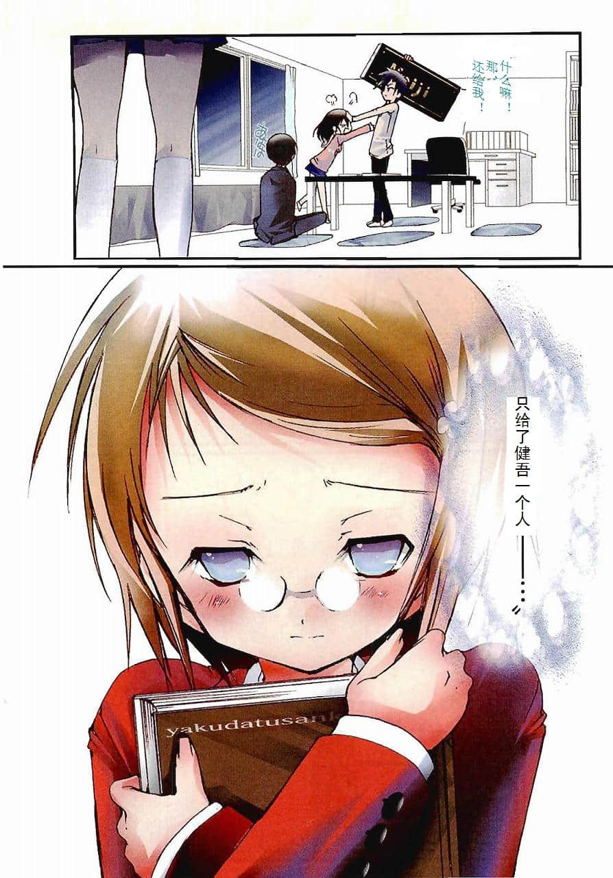 《学校的阶梯》番外二 卷头漫画插图（4）