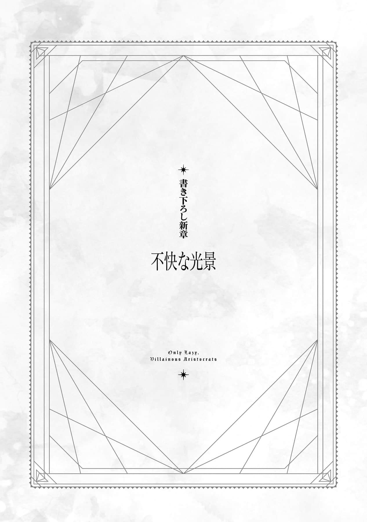 《终究只是怠惰恶役贵族》1 插图（18）