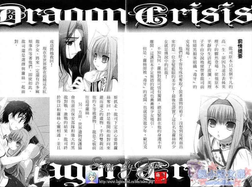 龍之界點小說插圖（29）