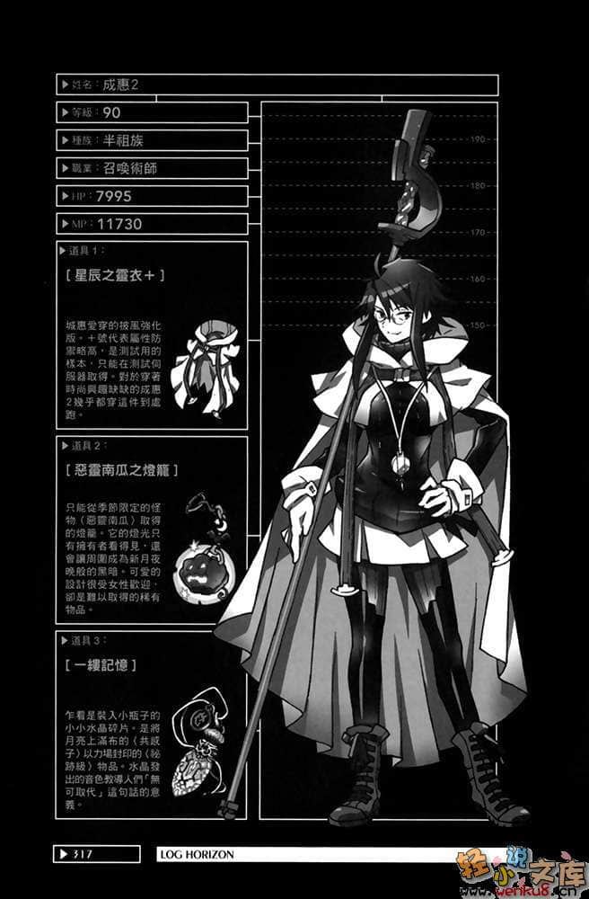 《记录的地平线》8 云雀们的展翅 插图（25）