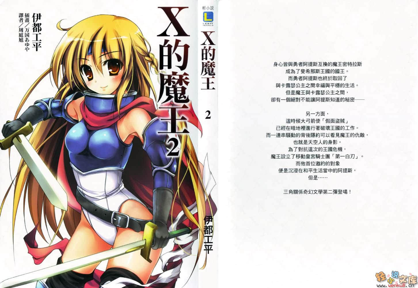X的魔王小说插图（19）