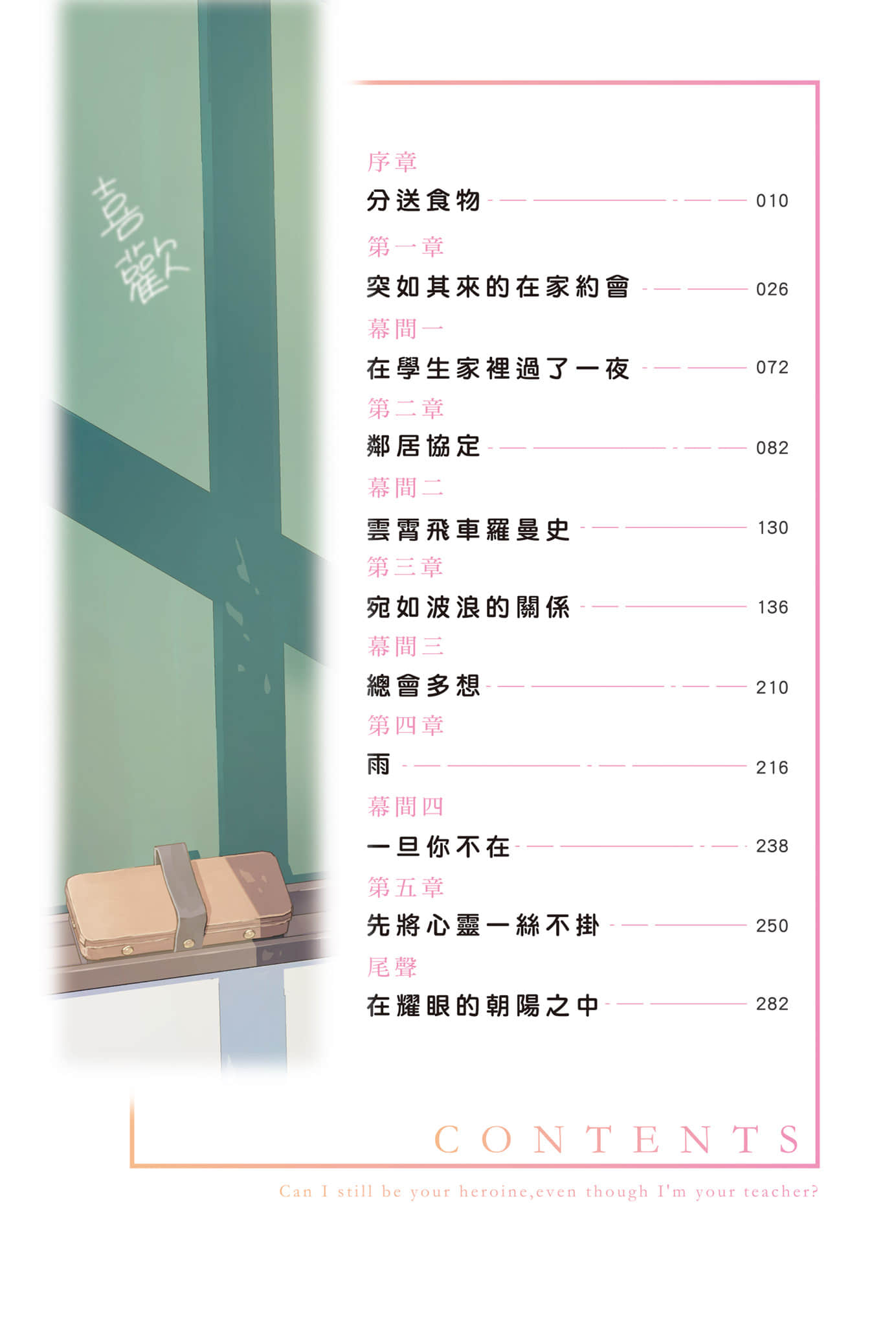 就算是你的老师，也能成为女主角吗？小说插图（6）