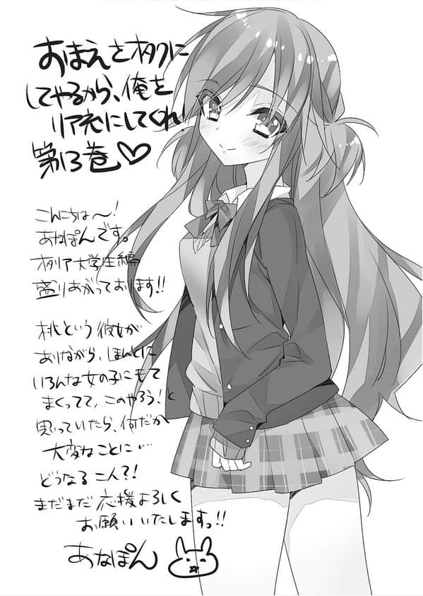 《想变成宅女，就让我当现充！》13 大学篇3 插图（13）