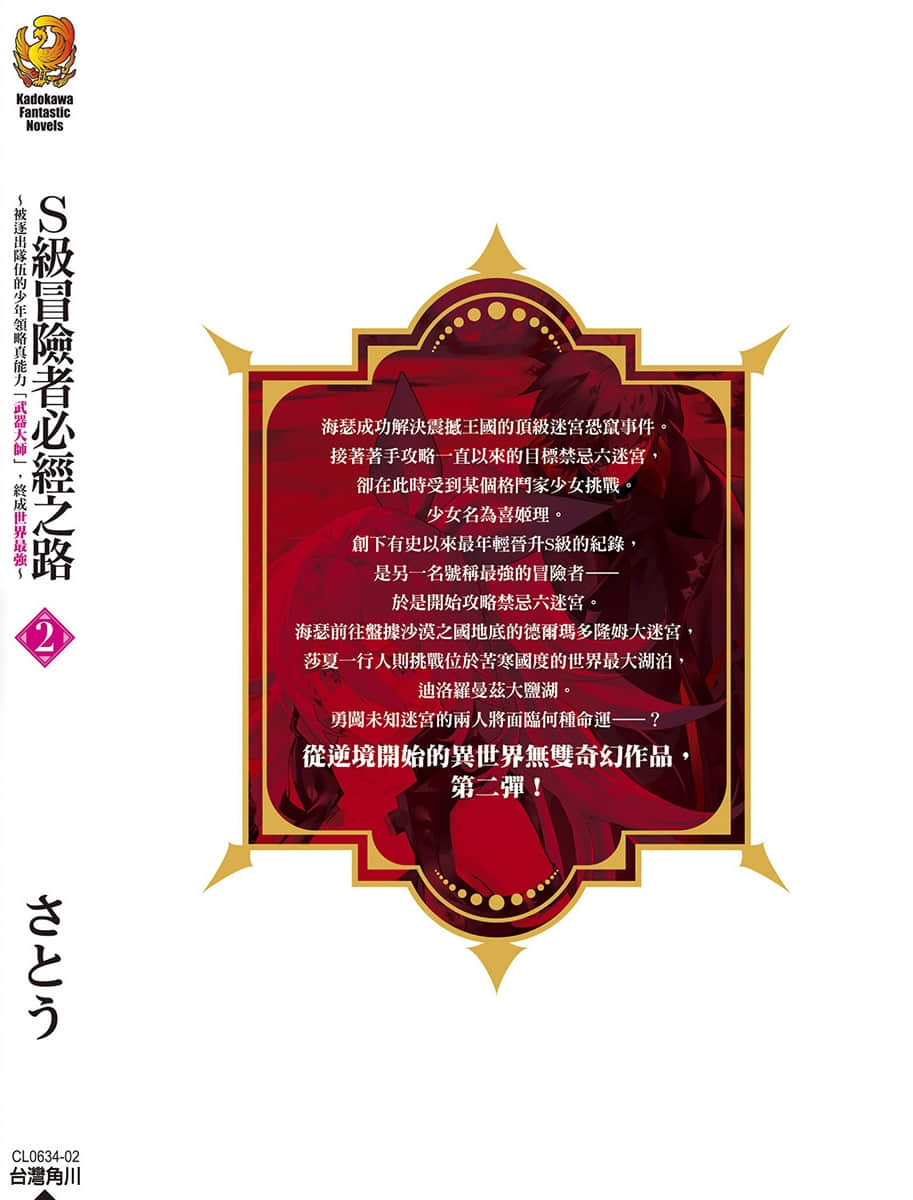 S级冒险者必经之路 ～被逐出队伍的少年领略真能力「武器大师」，终成世界最强～小说插图（35）
