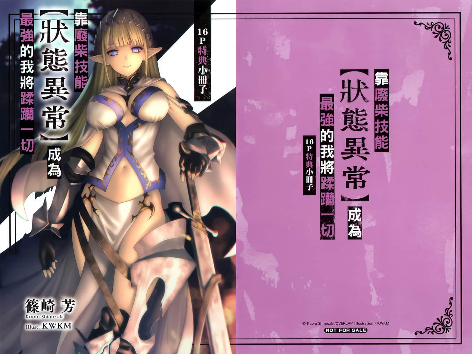 《靠废柴技能【状态异常】成为最强的我将蹂躏一切》5 插图（16）