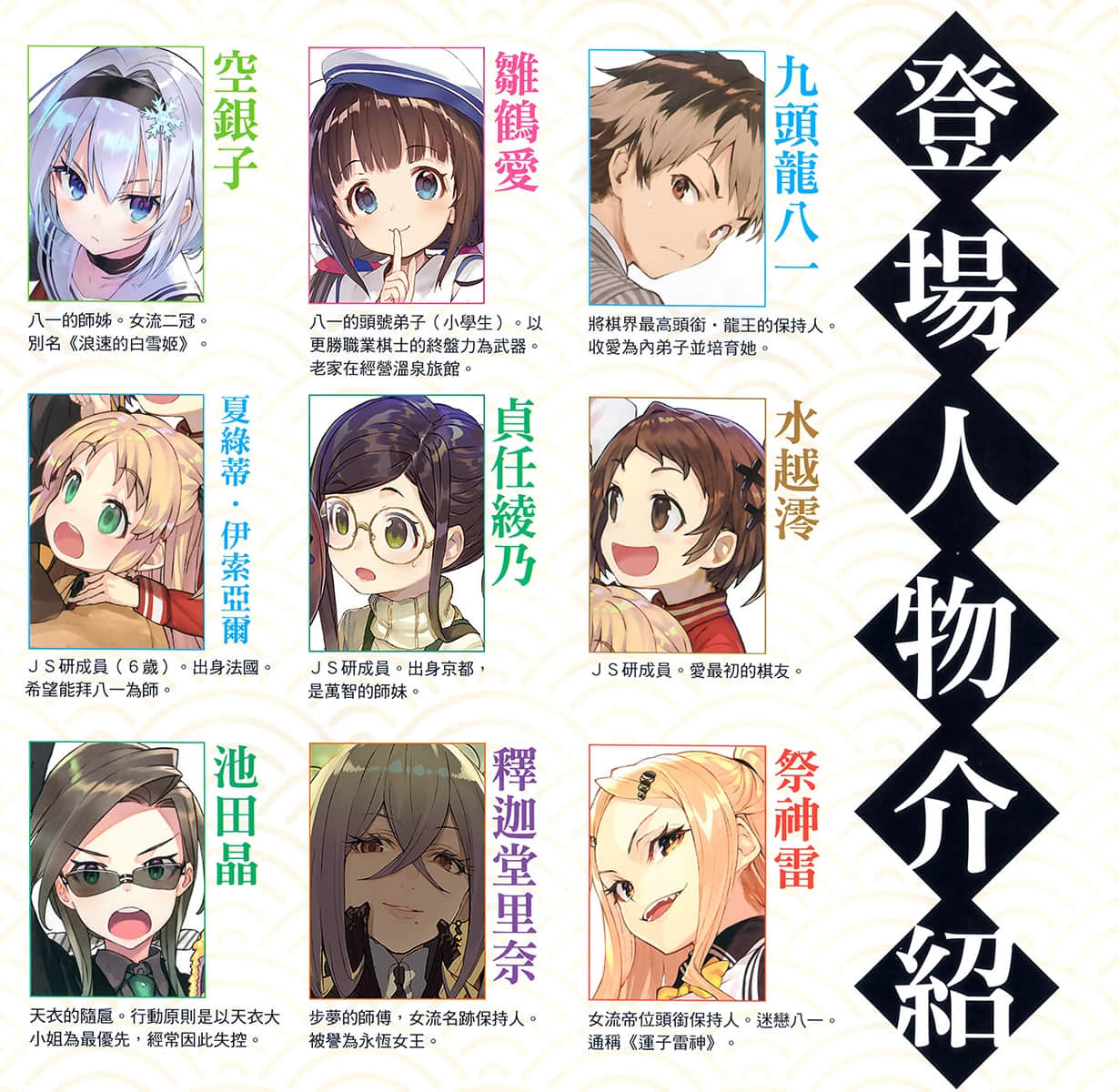 龙王的工作！小说插图（505）