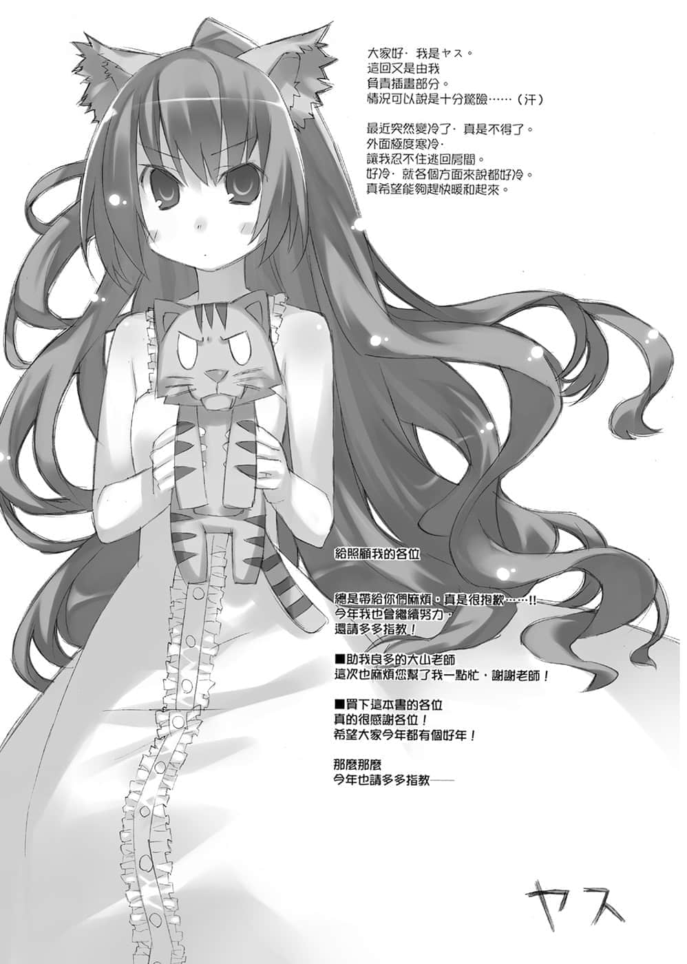 《TIGER×DRAGON！》4 插图（19）