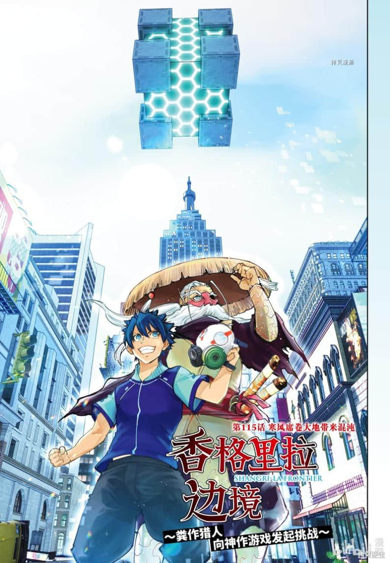 《香格里拉边境（漫画）》12 第115话插图（1）
