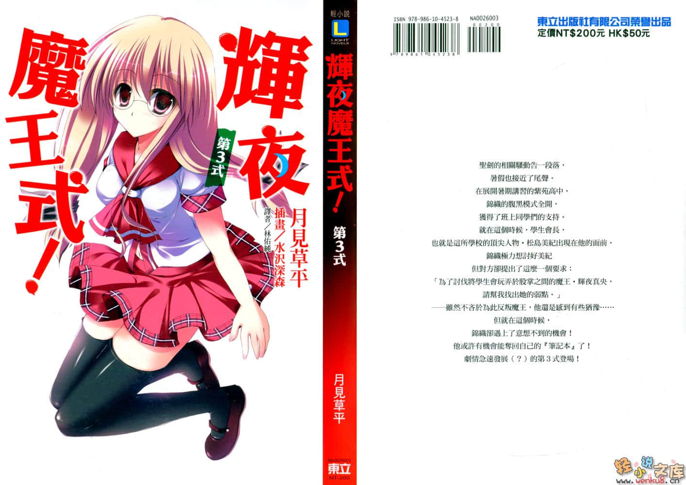 《辉夜魔王式!》3 插图（1）