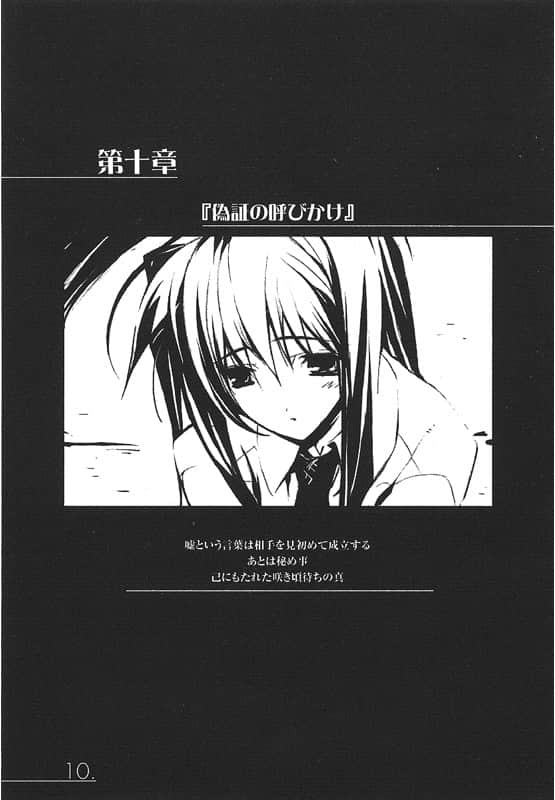 《AHEAD Series 终焉的年代记》2【上】 第十章『伪证的呼吁』插图（1）