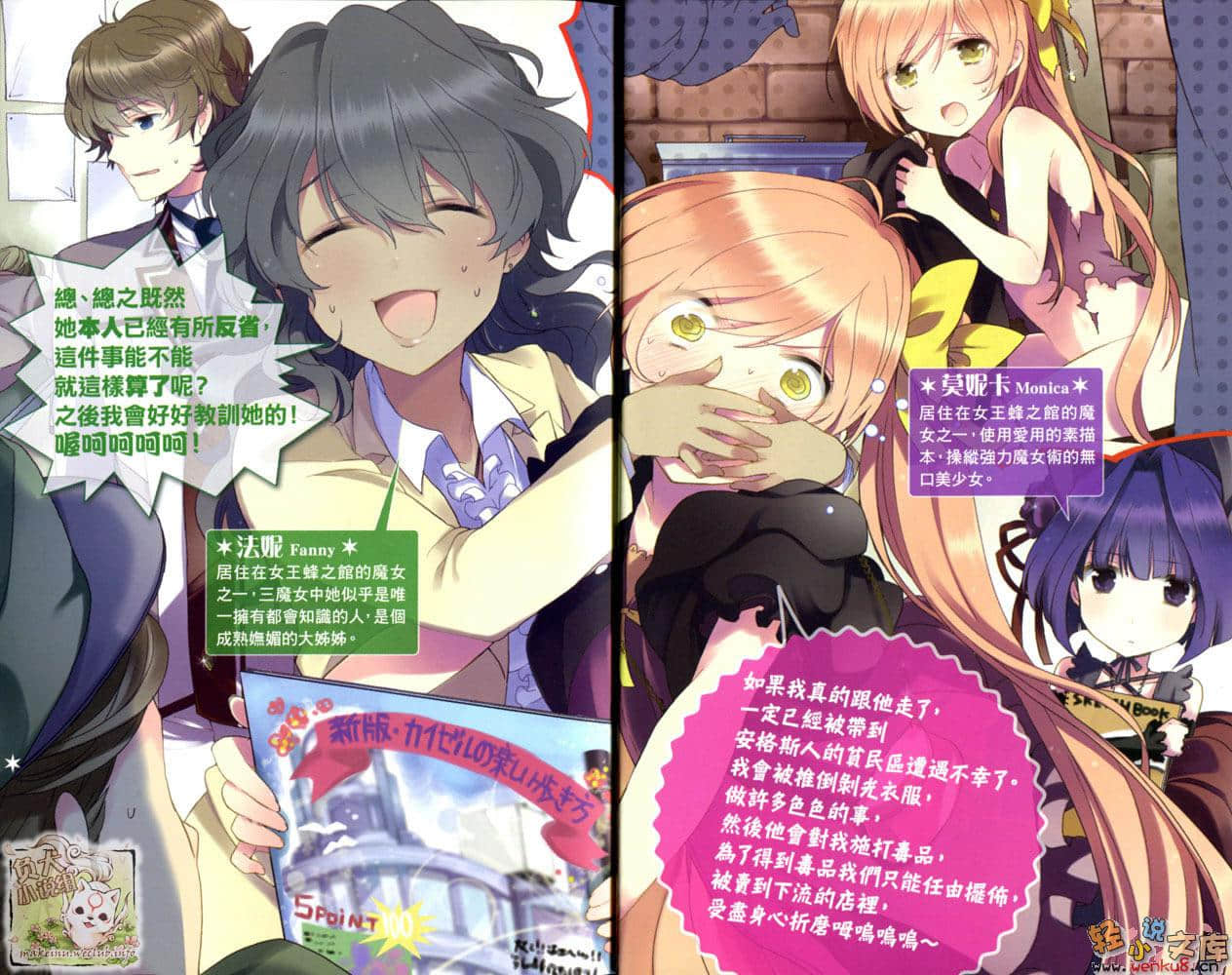 《百亿魔女物语》2 一定是城市的女人吧！我没说错吧！ 插图（5）