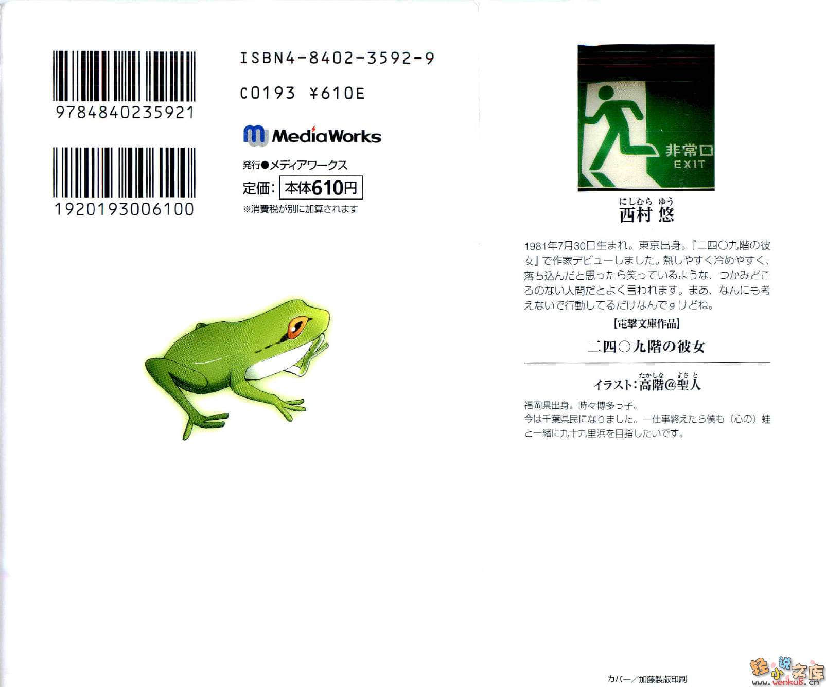 二四零九层的她小说插图（3）