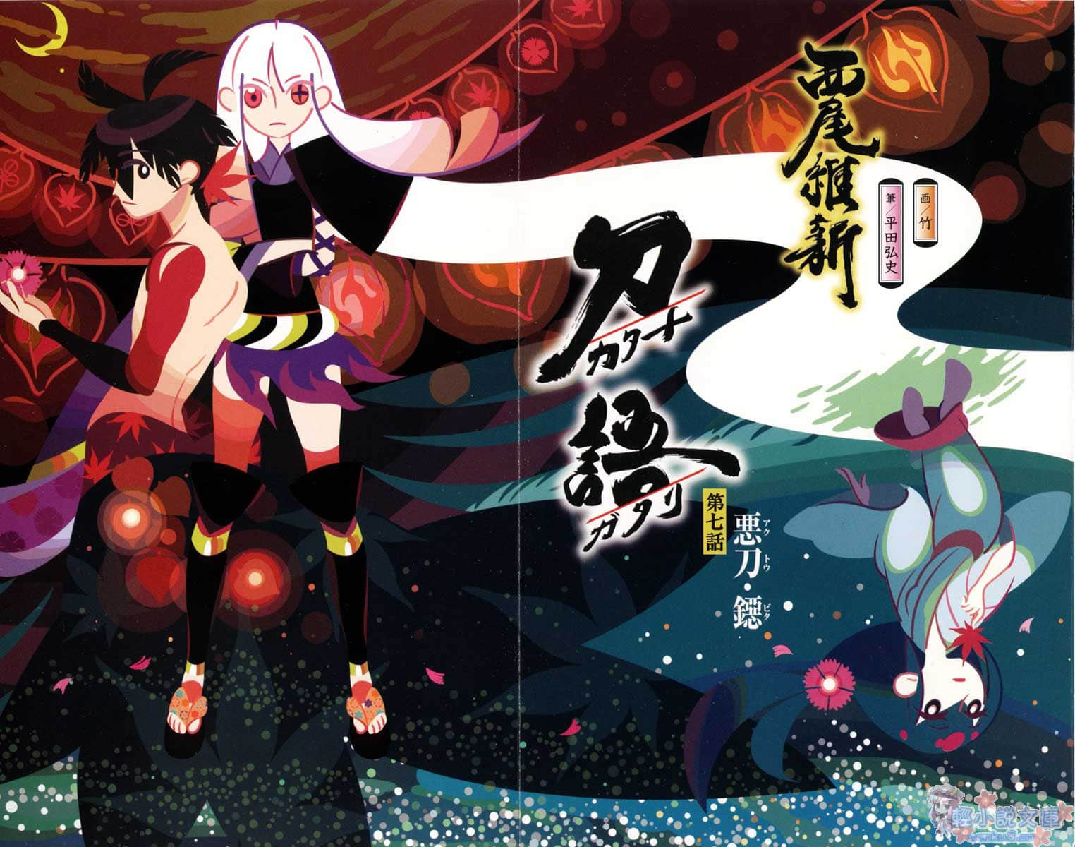 《刀语》第七刀 恶刀·鐚 插图（2）