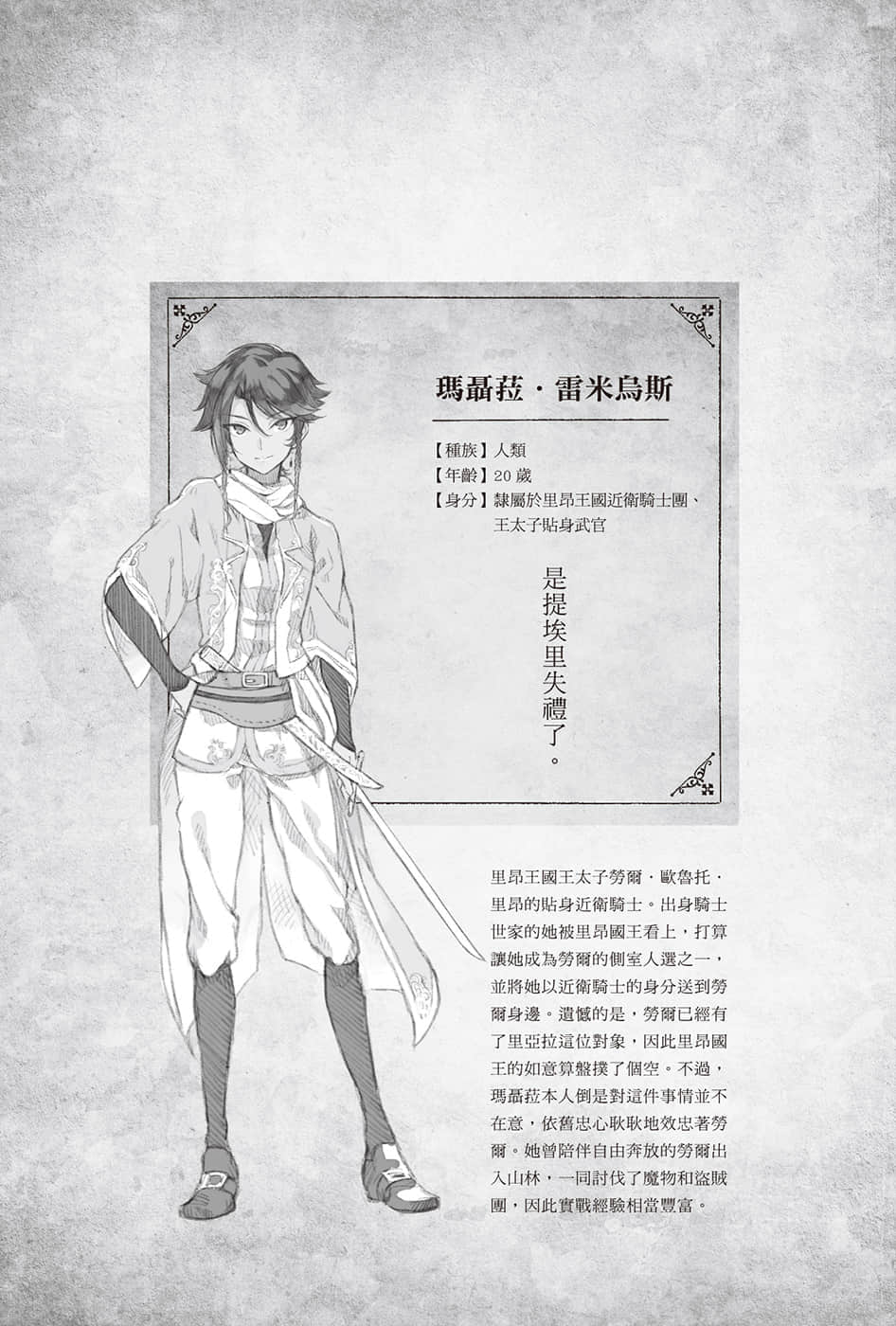《勇者的师傅大人》6 登场人物介绍插图（5）