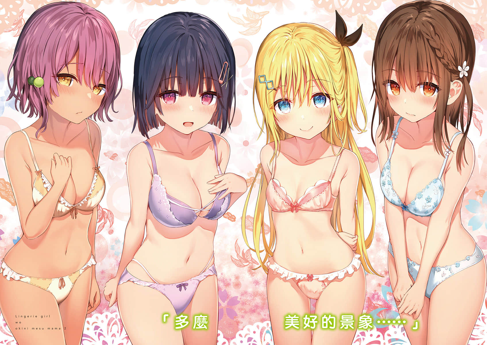 内衣女孩任你摆布小说插图（28）
