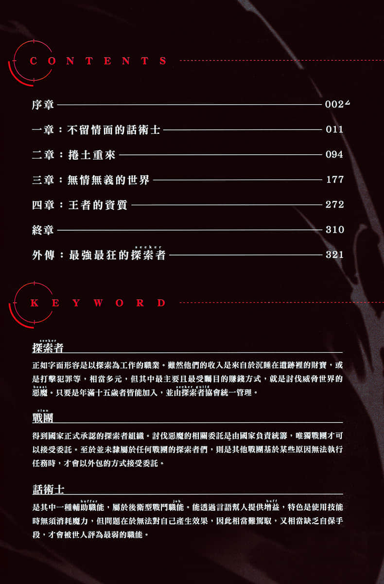 最狂辅助职业【话术士】世界最强战团听我号令小说插图（8）