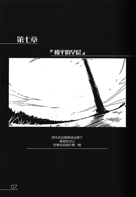 《AHEAD Series 终焉的年代记》1【上】 第七章『和平的早晨』插图（1）