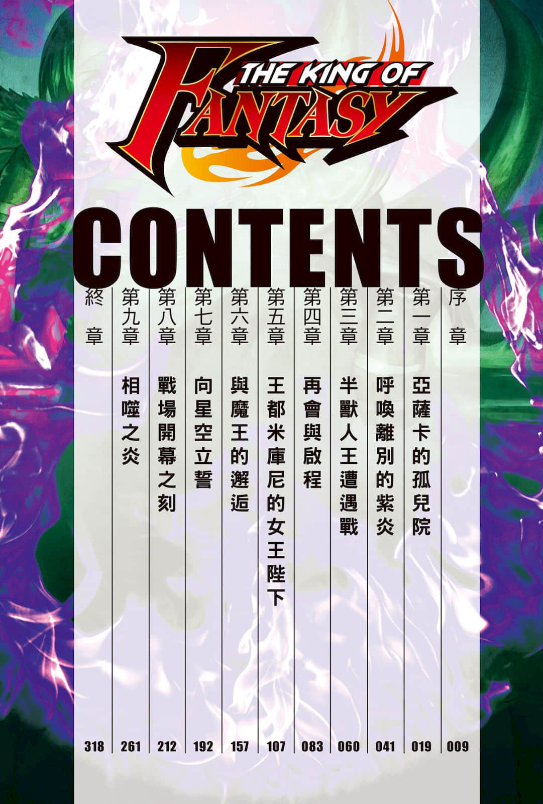 THE KING OF FANTASY 八神庵的异世界无双小说插图（15）