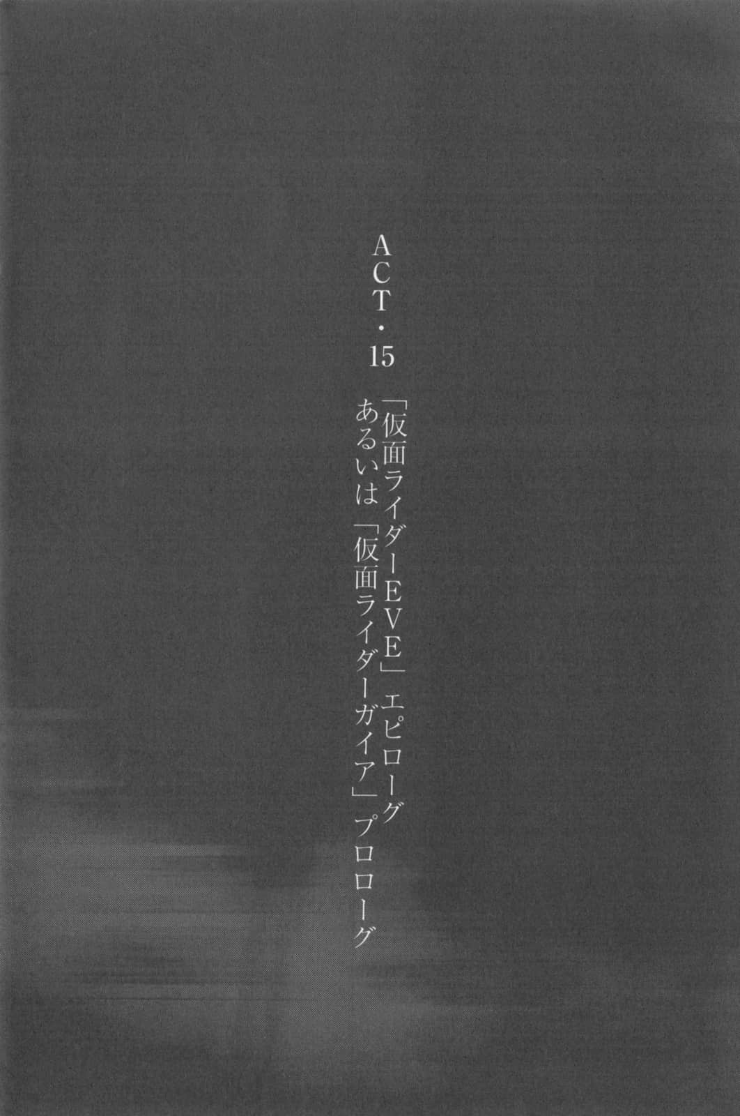 《假面騎士EVE》2 哀哭篇 插圖(58)