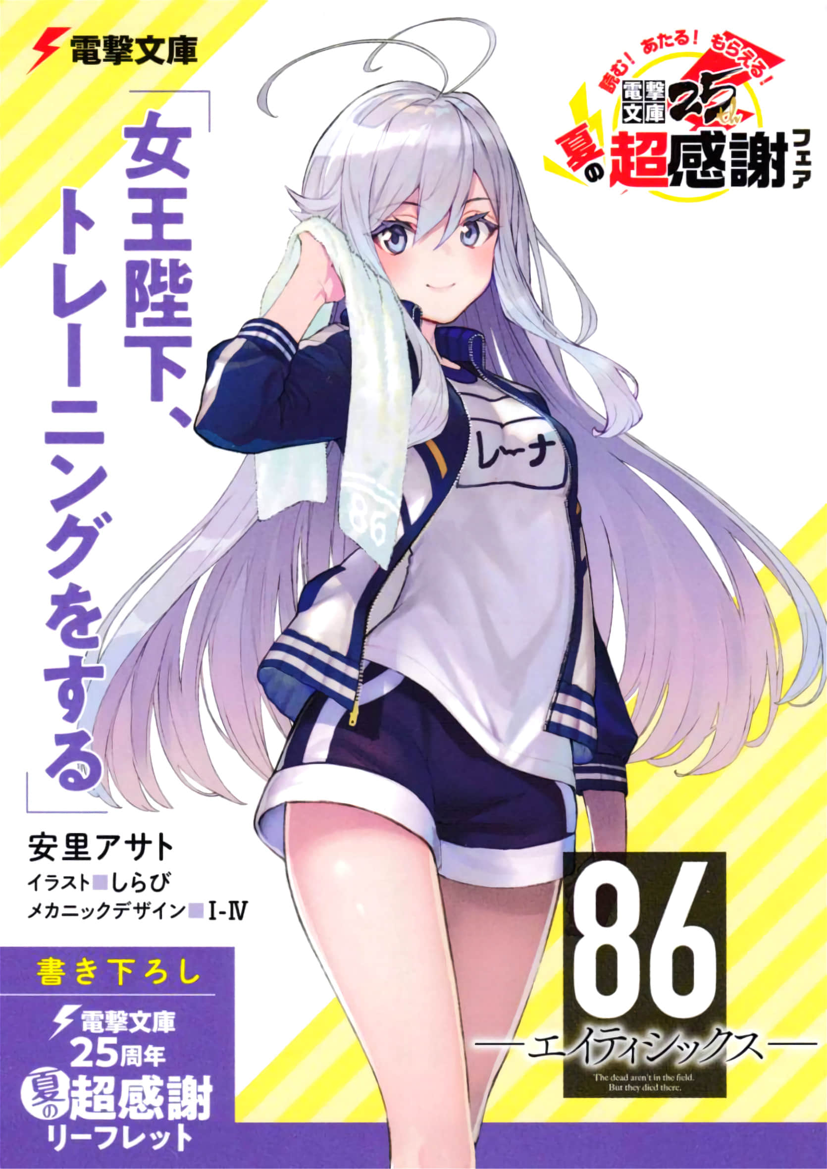 《86-不存在的战区-》杂志短篇 2018电击超感谢祭短篇 N王陛下在训练插图（1）