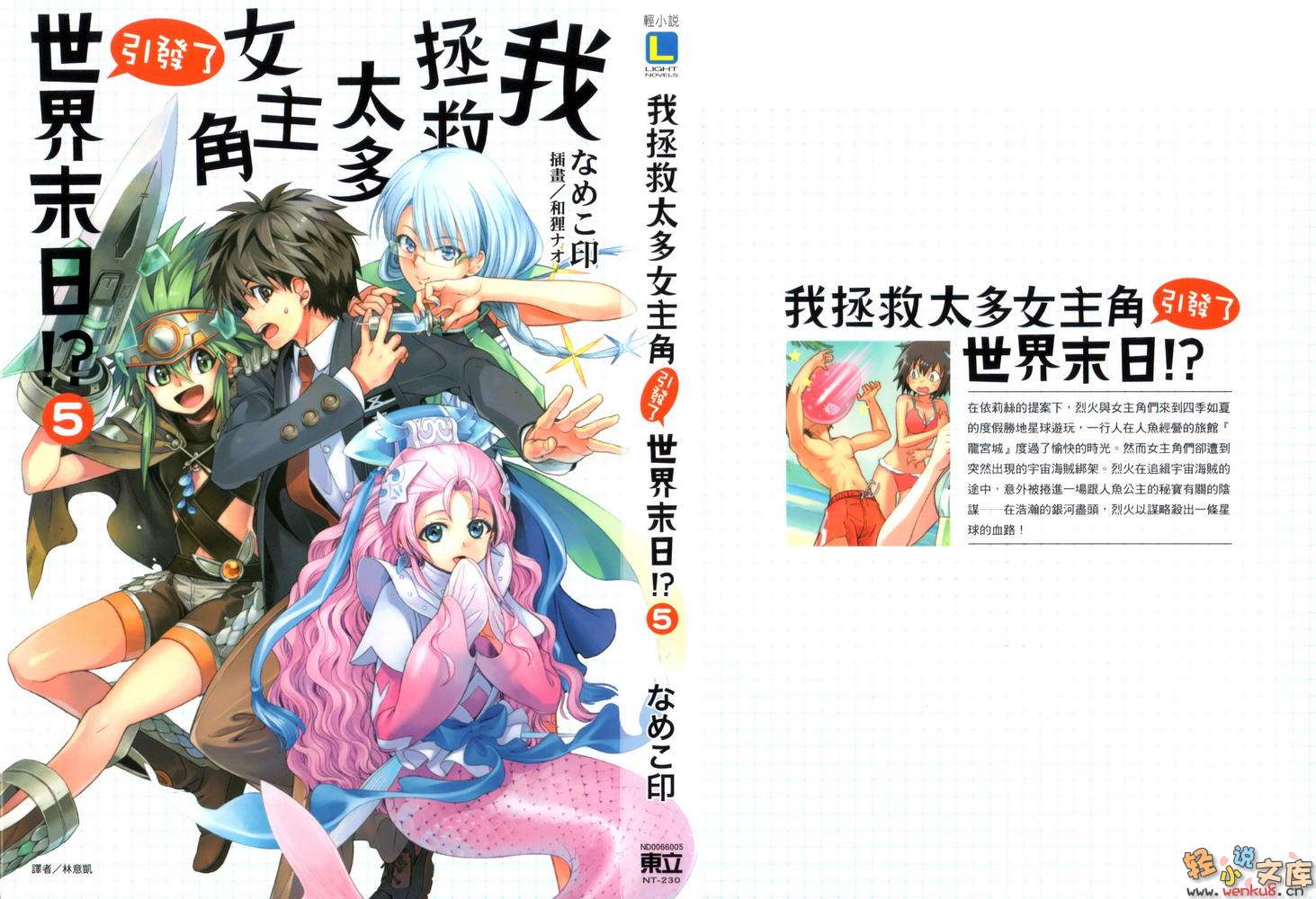 《我拯救太多女主角引发了世界末日！？》5 插图（2）