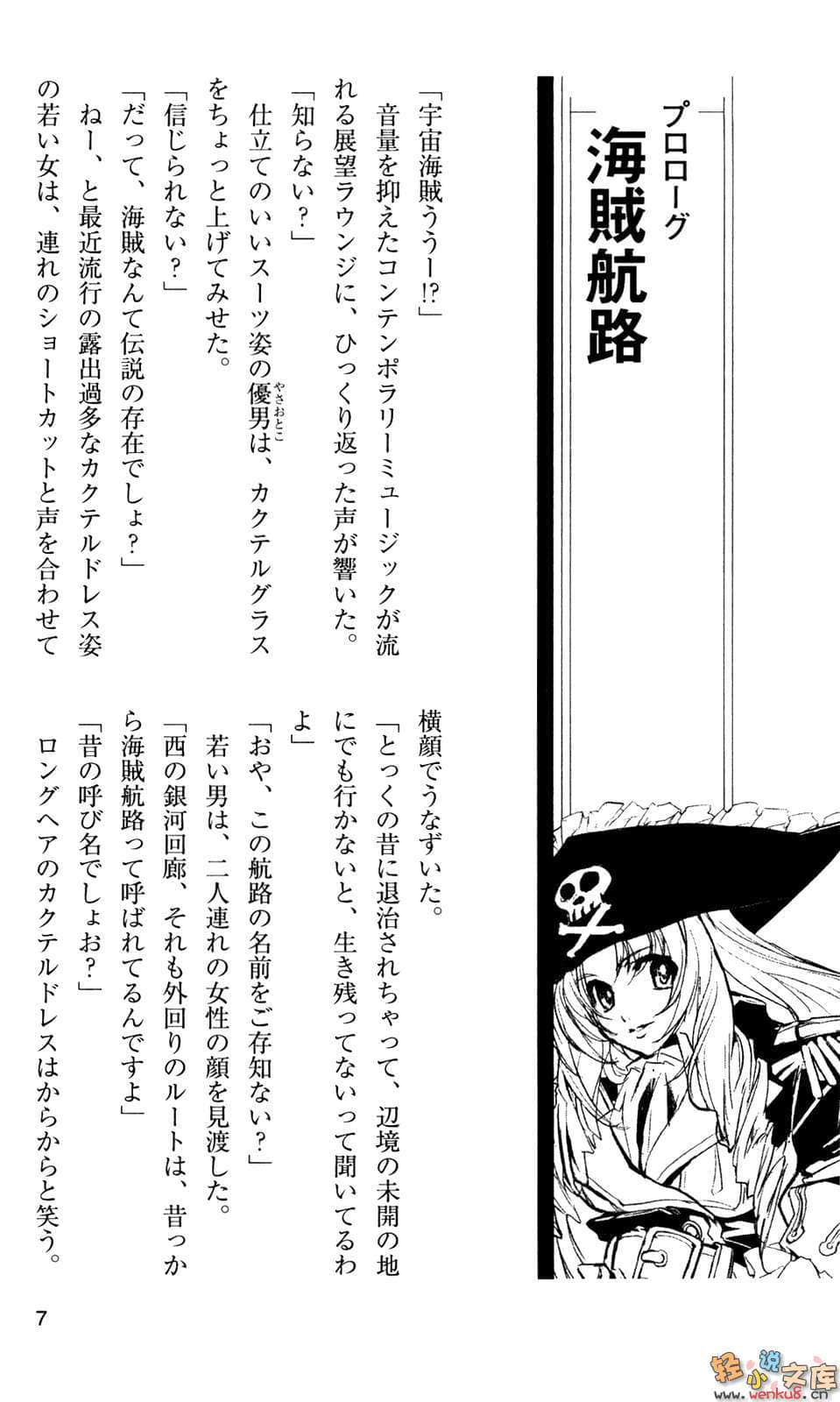 《迷你裙宇宙海賊》1 插圖（2）