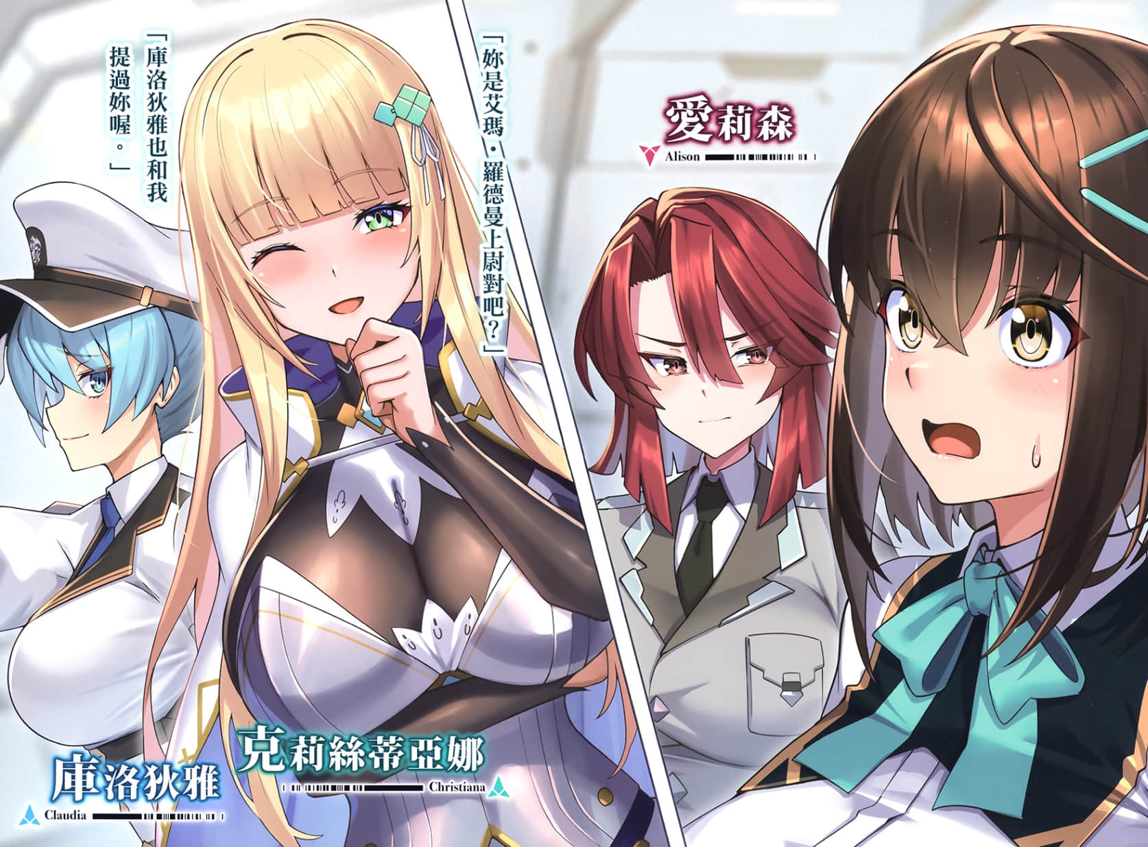 《我是星际国家的英雄骑士!》4 插图(4)