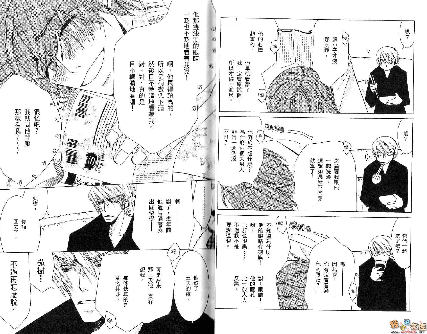 自我中心纯爱小说插图（20）