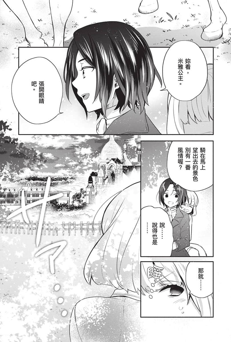 《堤亚穆帝国物语 ～从断头台开始，公主重生后的逆转人生～》6 卷末附录 漫画版第十一话后半插图（9）