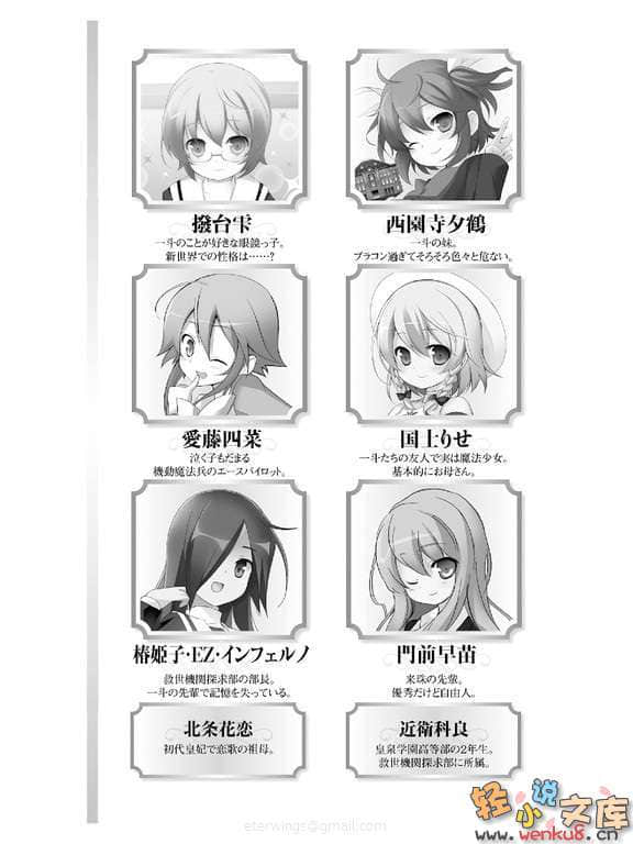 《東京皇帝☆北條戀歌》11 插圖（6）