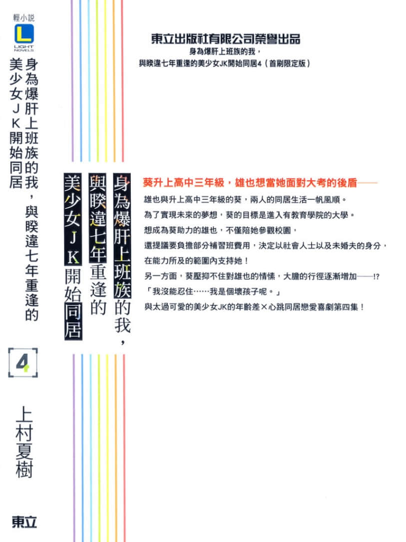 《身爲爆肝上班族的我,與睽違七年重逢的美少女JK開始同居》4 後記插圖(1)