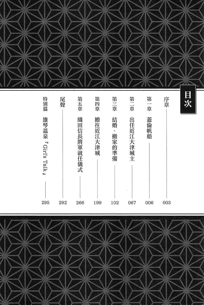 《從本能寺開始與信長統一天下》2 插圖（5）