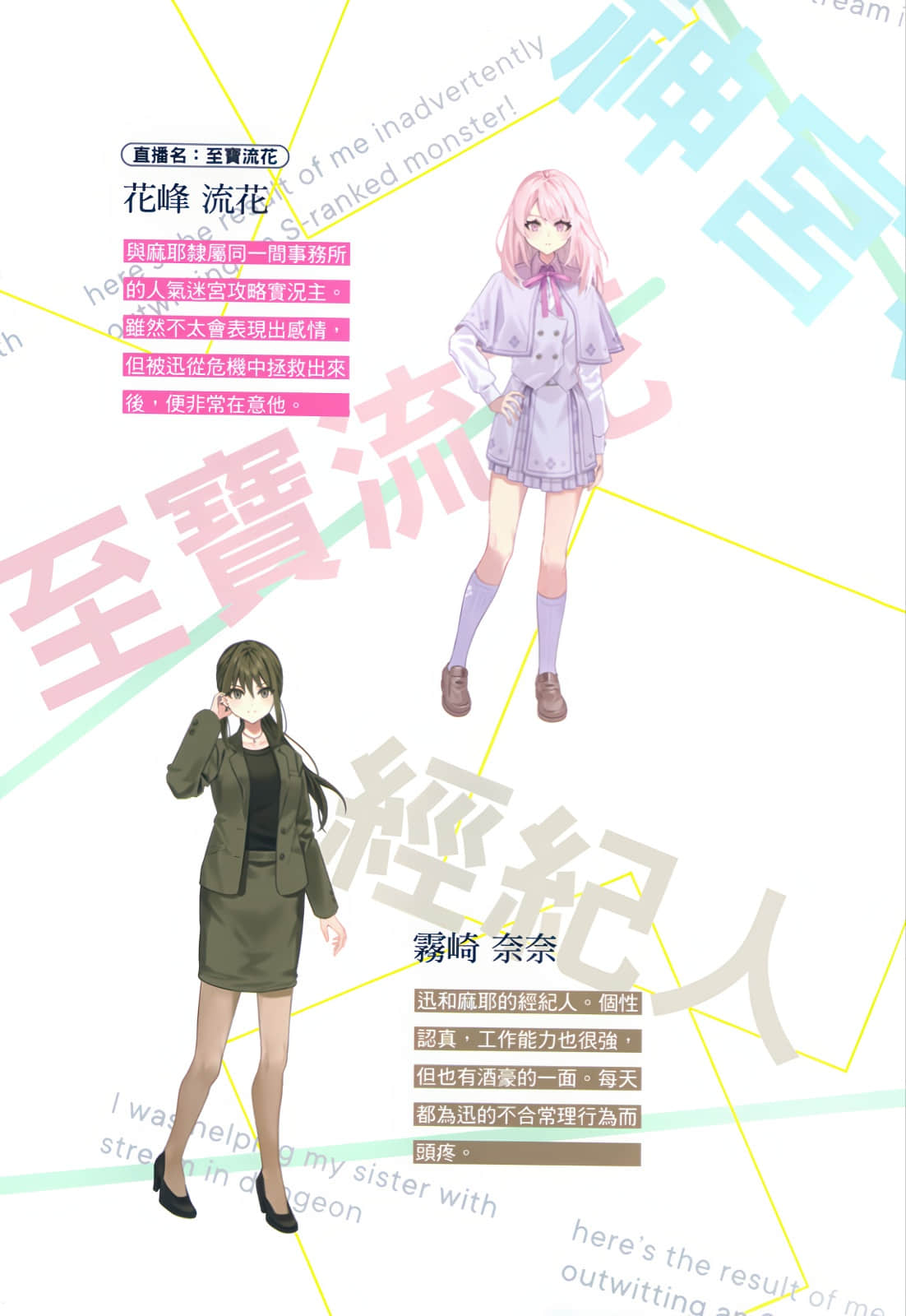 原本只是协助妹妹进行迷宫直播的我，不小心在对上S级怪物时大开无双，结果就变成这样了小说插图（6）